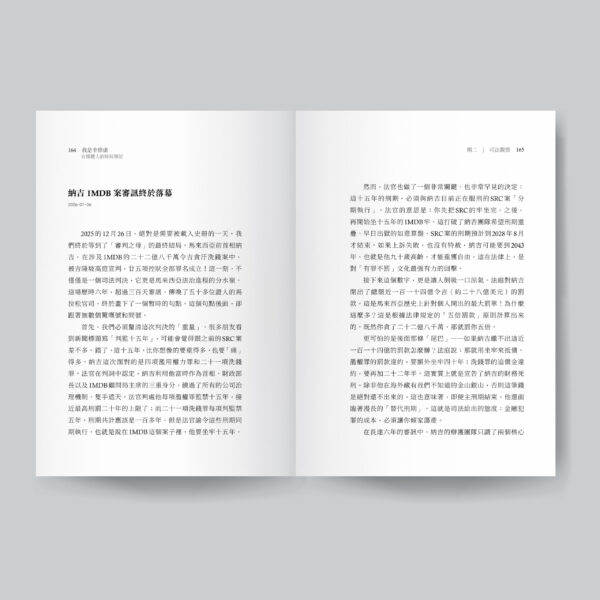 mockup 1 我是李偉康:自媒體人的時局筆記