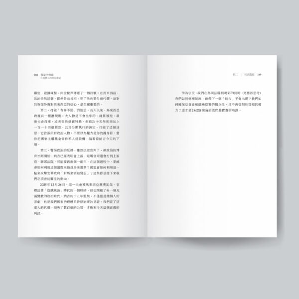 mockup 3 我是李偉康:自媒體人的時局筆記